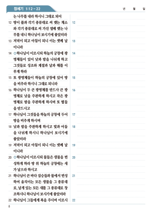 [개역개정]믿음으로 옮겨쓰는 살롬 필사성경-구약1