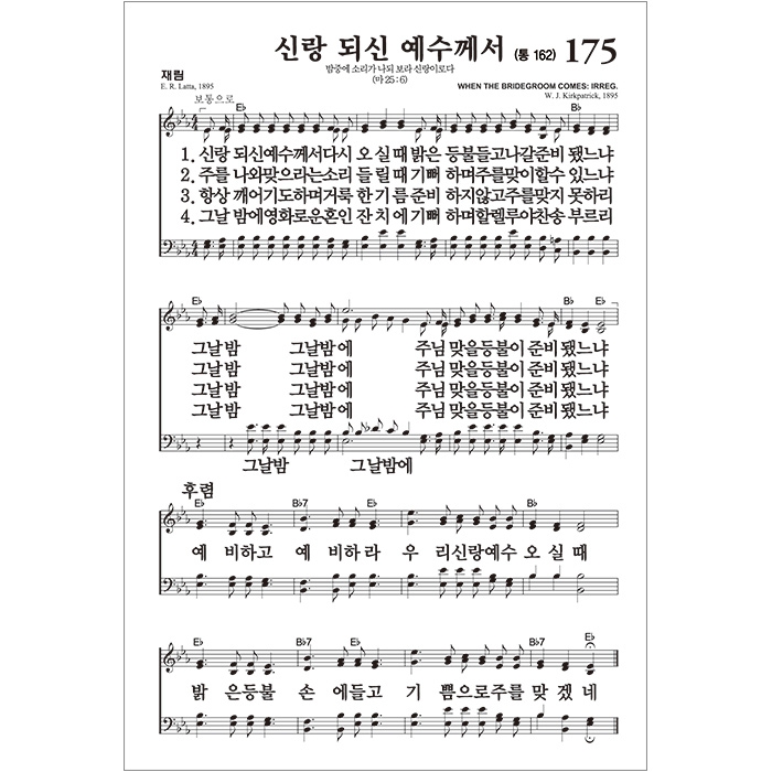 [기획성경] 교회 비치용 성경전서 개역개정 새찬송가 NKR73STH / 중 / 색인 / 무지퍼 / 검정 (17509)