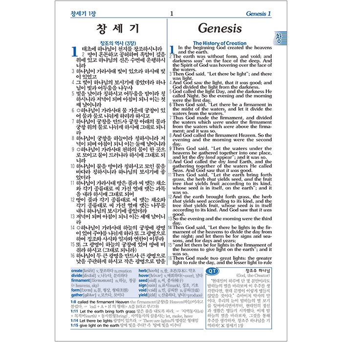 [개역한글판] NKJV 한영해설성경/특대/단본/색인/가죽/무지퍼/블루그린 (14508)