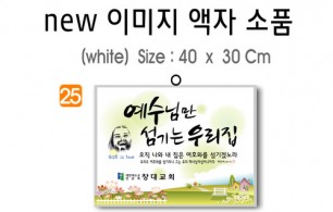 25. new 이미지 액자 소품 40⨯30Cm