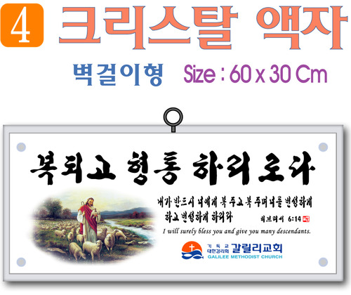 4. 크리스탈 액자(벽걸이형) 60⨯30Cm