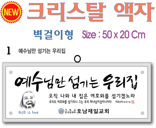 1. new 크리스탈 액자(벽걸이형) 50⨯20Cm