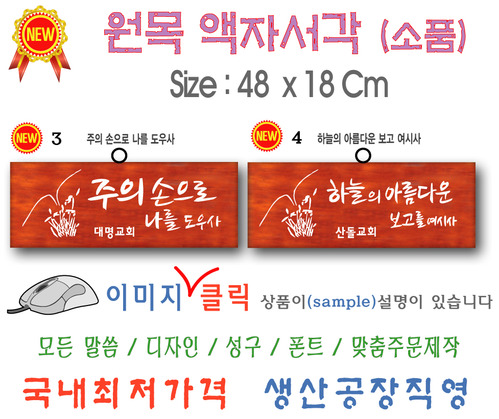 new 원목 액자서각[소품] 48⨯18Cm