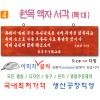 4. 원목 액자서각 [특대] 야베스 (120⨯35Cm)