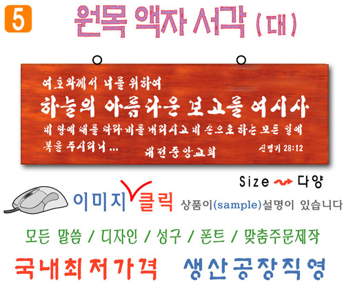 5. 원목 액자서각 [대] 하늘의창고 (80⨯30Cm)