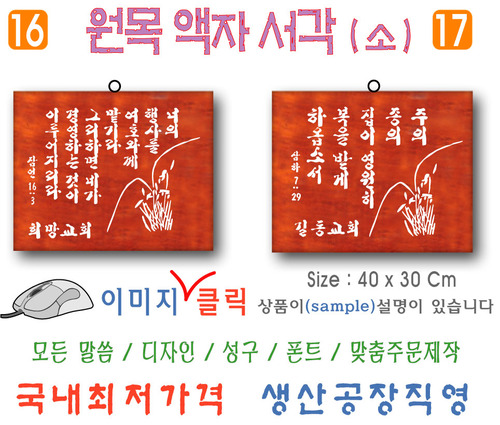 16. 원목 액자서각 [소] 난 (40⨯30Cm)