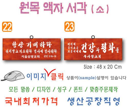 21. 원목 액자서각 [소] (48⨯20Cm)