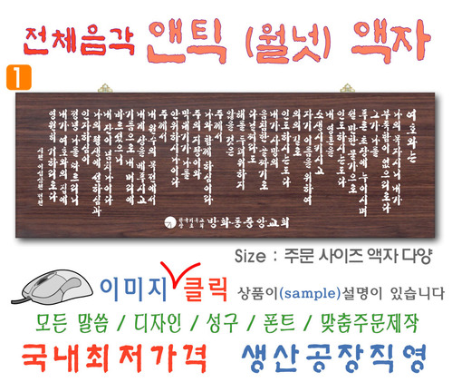 1. 전체음각 앤틱(월넛) 액자 120⨯40Cm