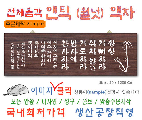 맞춤액자 [주문제작] 월넛/백송목 1200⨯40Cm 가격조정