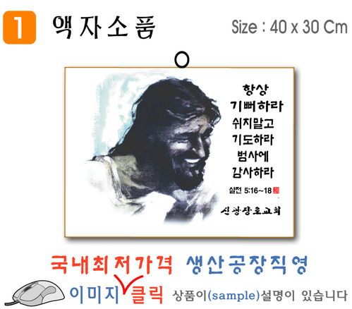 1. 액자 소품 40⨯30Cm