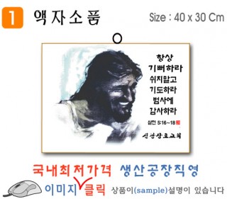 1. 액자 소품 40⨯30Cm