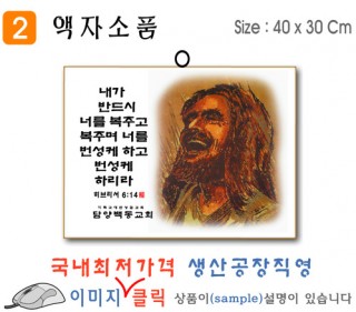 2. 액자 소품 40⨯30Cm