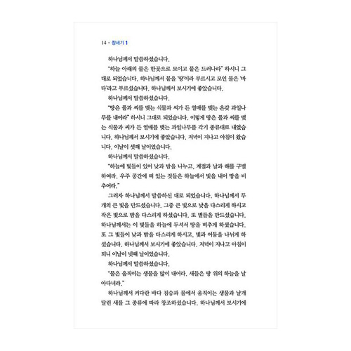 아가페 스토리바이블 구약1(창세기~사무엘하) / 5100101