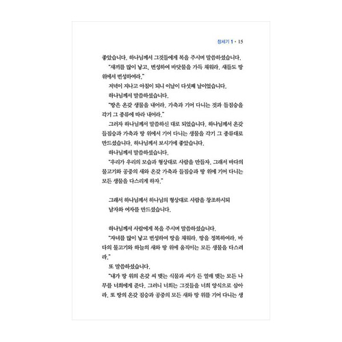 아가페 스토리바이블 구약1(창세기~사무엘하) / 5100101