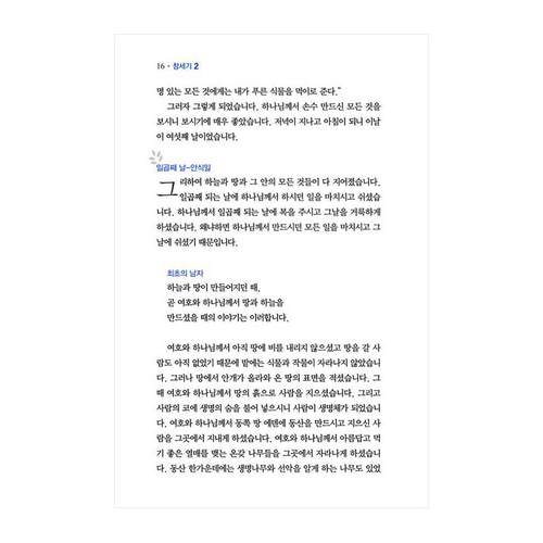 아가페 스토리바이블 구약1(창세기~사무엘하) / 5100101