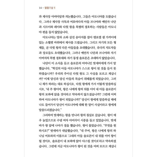 아가페 스토리바이블 구약2(열왕기상~시편) / 5100102