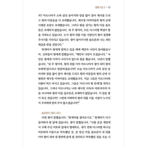 아가페 스토리바이블 구약2(열왕기상~시편) / 5100102