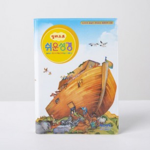 일러스트 쉬운성경 소 단본(비닐) / 5434202