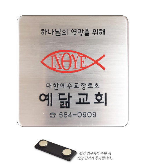 금속교패(스텐부식)-002