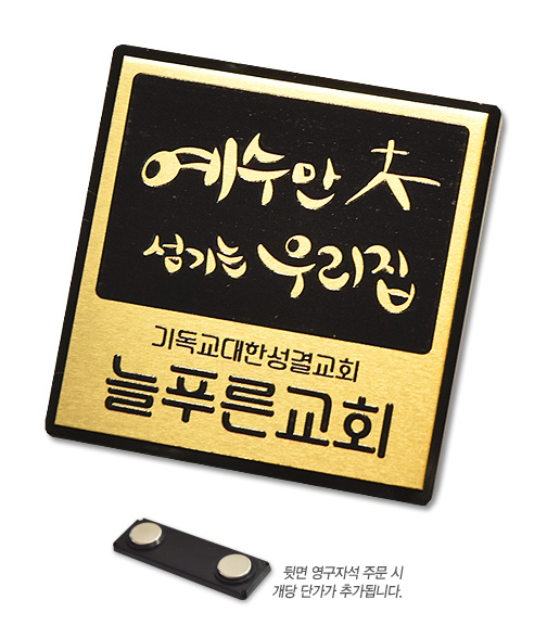 금속수지교패-014