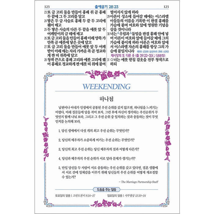 고급판(천연가죽) 커플 성경 Couple Bible 개역개정 새찬송가 중/ 합본/색인/지퍼/네이비 (14901)