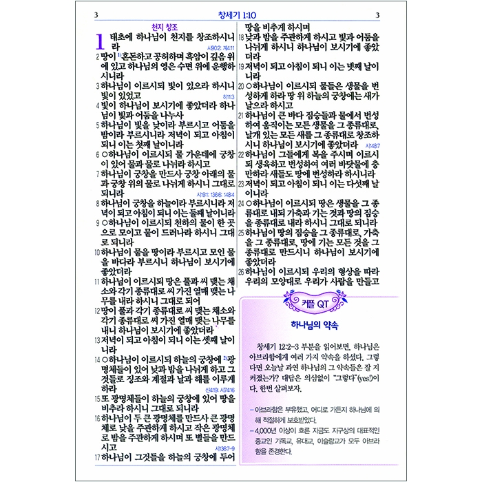 고급판(천연가죽) 커플 성경 Couple Bible 개역개정 새찬송가 중/ 합본/색인/지퍼/화이트 (14900)