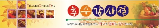 추수감사절현수막-19번(사이즈500*90)