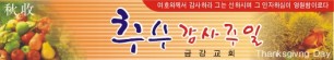 추수감사절현수막-8번(사이즈500*90)