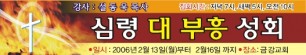 부흥회/집회현수막-6번(사이즈500*90)