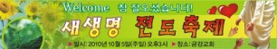 새생명축제현수막-18번(사이즈500*90)