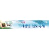 새생명축제현수막-14번(사이즈500*90)