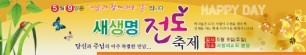 새생명축제현수막-9번(사이즈500*90)