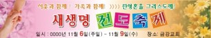 새생명축제현수막-1번(사이즈500*90)