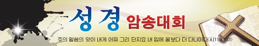 성경암송,통독현수막-3번(사이즈500*90)