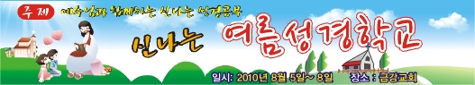 여름성경학교현수막-3번(사이즈500*90)