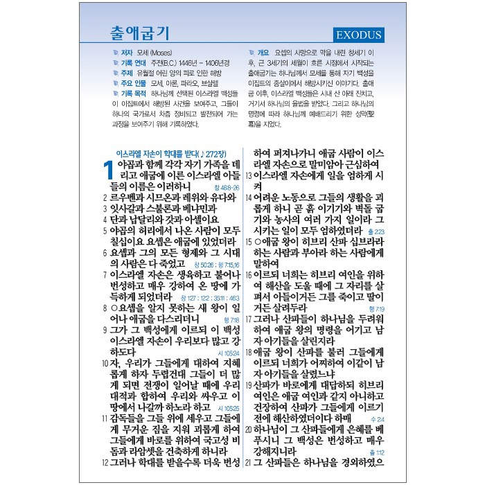 고급판 큰글자 성경전서 NKR73SB 개역개정판 새찬송가 중/합본/색인/지퍼/천연가죽/초코(16764)