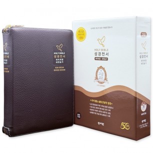 고급판 큰글자 성경전서 NKR73SB 개역개정판 새찬송가 중/합본/색인/지퍼/천연가죽/초코(16764)
