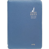 큰글자 성경전서 개역개정판 새찬송가 NKR73SB 중/합본/색인/지퍼/네이비(16763)