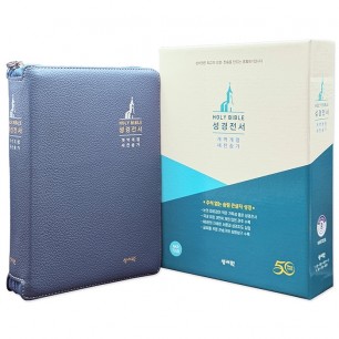 큰글자 성경전서 개역개정판 새찬송가 NKR73SB 중/합본/색인/지퍼/네이비(16763)