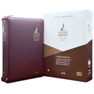큰글자 성경전서 개역개정판 새찬송가 NKR73SB 중/합본/색인/지퍼/초코(16762)