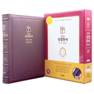 고급판 성경전서 새찬송가 NKR83SB/특대/합본/색인/지퍼/천연가죽/버건디(16719)