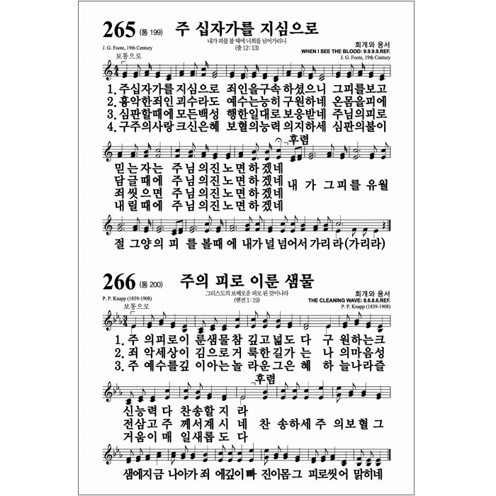 큰글자 성경전서 개역개정판 새찬송가 NKR83SB 특대/합본/색인/지퍼/브라운(16717)