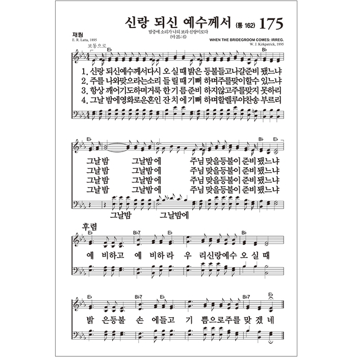 성경전서 NKR73STH 개역개정/ 새찬송가/ 중/ 색인/ 지퍼/ 블루블랙 (16815)