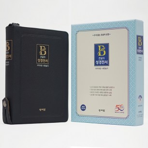 성경전서 NKR73STH 개역개정/ 새찬송가/ 중/ 색인/ 지퍼/ 블루블랙 (16815)