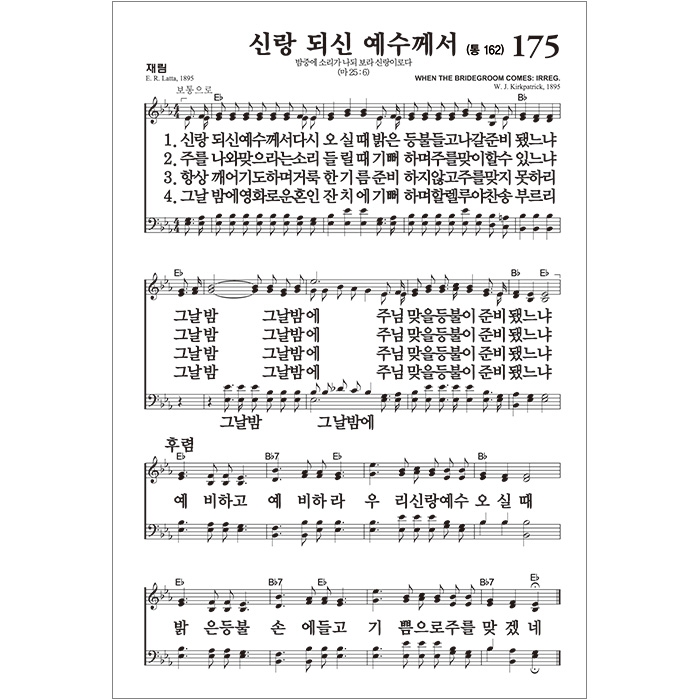 고급판 주석 큰성경 개역개정 새찬송가/중/합본/색인/지퍼/초코(10248)