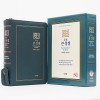 주석 큰성경 개역개정 새찬송가/중/합본/색인/지퍼/다크블루(10246)