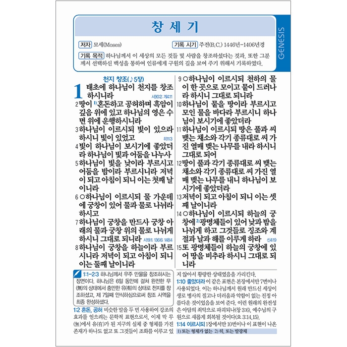 주석 큰성경 개역개정 새찬송가/중/합본/색인/지퍼/버건디(10247)