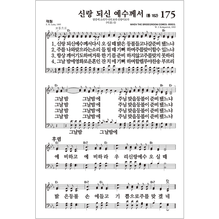 주석 큰성경 개역개정 새찬송가 대 / 색인 / 지퍼 / 블루블랙 (10221)