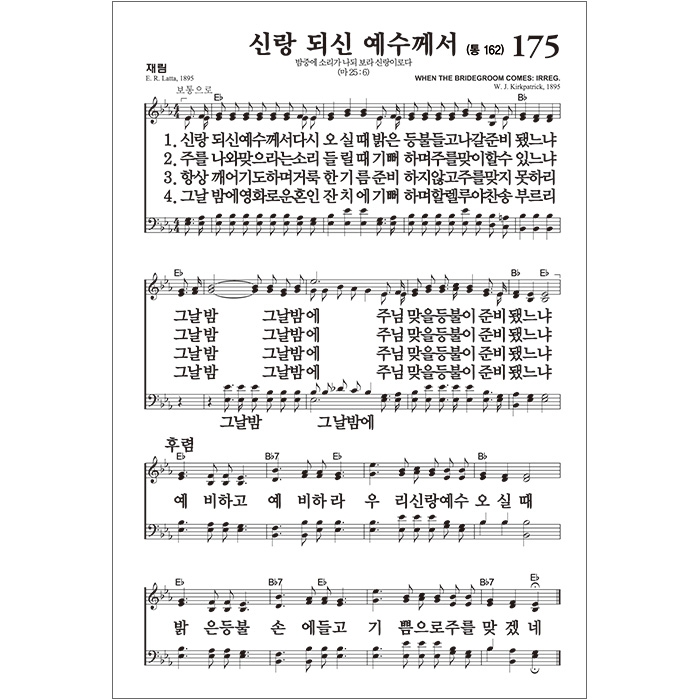 빅컬러성경 개역개정 새찬송가 대/색인/지퍼/블루블랙 (10190)