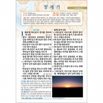 빅컬러성경 개역개정 새찬송가 대/색인/지퍼/카멜브라운 (10191)